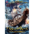 パイレーツ・ウォーズ デッドエンドの航海