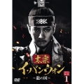 太宗(テジョン)イ・バンウォン～龍の国～ DVD-BOX1