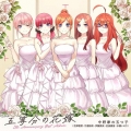 TVアニメ「五等分の花嫁」5th Anniversary Best Album [2CD+Blu-ray Disc+式次第+画集+缶バッジ+アクリルスタンド+ブック]＜引出物盤/完全生産限定＞