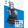 転生したらスライムだった件 第3期 3