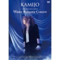 Winter Romantic Concert [DVD+2CD]＜初回限定盤＞