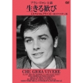生きる歓び HDリマスター版 【スペシャルプライス】