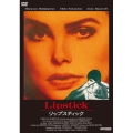 リップスティック