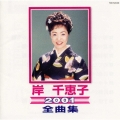 2001全曲集