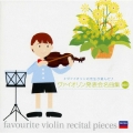 ヴァイオリン発表会名曲集BEST