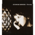 永遠～Ｅｔｅｒｎｉｔｙ