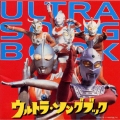 ウルトラ・ソングブック