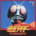 「仮面ライダー」バトルミュージックコレクション