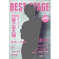 BEST STAGE 2015年7月号