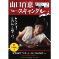 山口百恵「赤いシリーズ」DVDマガジン Vol.49 [MAGAZINE+DVD]
