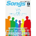 月刊SONGS 2017年4月号 Vol.172