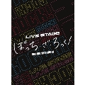 LIVE STAGE ぼっち・ざ・ろっく! [Blu-ray Disc+DVD]<完全生産限定版>