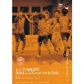 レノファ山口FC 2023シーズンハイライト
