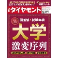 週刊ダイヤモンド 2019年9月7日号