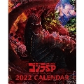 ゴジラ シンギュラポイント カレンダー 2022