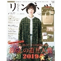 リンネル 2020年1月号