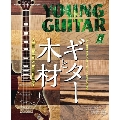 YOUNG GUITAR 2021年4月号