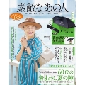 素敵なあの人 2021年7月号