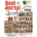 Band Journal (バンド ジャーナル) 2024年 01月号 [雑誌]