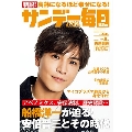 サンデー毎日 2024年 12/8号 [雑誌]