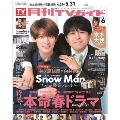 月刊TVガイド 関東版 2025年 06月号 [雑誌]