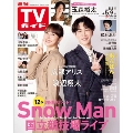 週刊 TVガイド 関東版 2025年 5/9号 [雑誌]