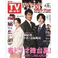 週刊 TVガイド 関東版 2025年 5/16号 [雑誌]