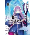 Re:ゼロから始める異世界生活第四章聖域と強欲の魔女 6 MFコミックス