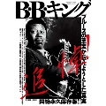 THE DIG Special Edition B・B・キング