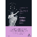 オペラ対訳×分析ハンドブック リヒャルト・シュトラウス/楽劇 エレクトラ