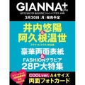 GIANNA Plus #09 cover 井内悠陽&阿久根温世