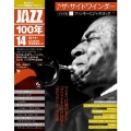 JAZZ100年 2014年10月14日号 [ジャズ史(5)ファンキーとジャズ・ロック/ザ・サイドワインダー] [MAGAZINE+CD]