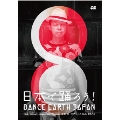 日本で踊ろう! DANCE EARTH JAPAN