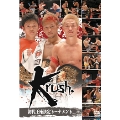 Krush 初代王座決定トーナメント