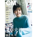 CM NOW 2021年3月号