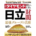 週刊ダイヤモンド 2021年10月2日号