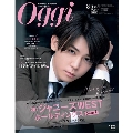 Oggi特別版 2022年 08月号 [雑誌] Oggi8月号特別版
