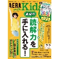 AERA with Kids (アエラウィズキッズ) 2022年 10月号 [雑誌] 2022秋号