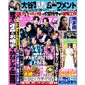 週刊女性 2024年 4/2号 [雑誌]