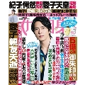週刊 女性自身 2024年 5/21号 [雑誌]