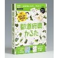 都道府県かるた 改訂版