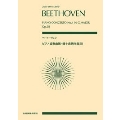 ベートーヴェン ピアノ協奏曲 第4番 ト長調 作品58 全音ポケット・スコア