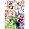 恋する王子は不遇令嬢を所望する 竜の魔法が導く溺愛ルート