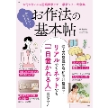 知らないと恥をかく お作法の基本帖