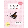 ピアノ・ソロ ソングブック はじめに弾きたい50曲 初級者ピアノ・ソロ [BOOK+CD]