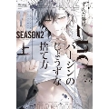2ndバージンのじょうずな捨て方 Season2(上)