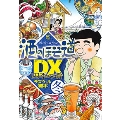 酒のほそ道DX 四季の肴 冬編