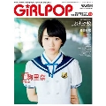 GiRLPOP 2015 SUMMER