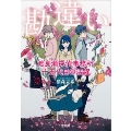 勘違い 渡良瀬探偵事務所・十五代目の活躍