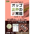 ネット投票で儲ける! オッズ馬券の新常識